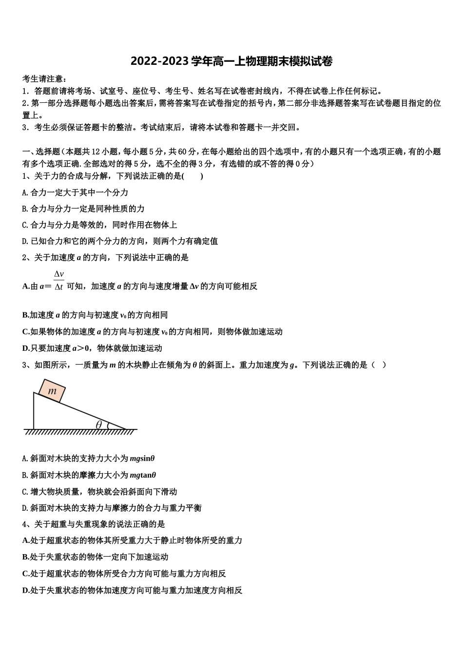 2022年江苏省包场高级中学物理高一第一学期期末学业水平测试模拟试题含解析_第1页