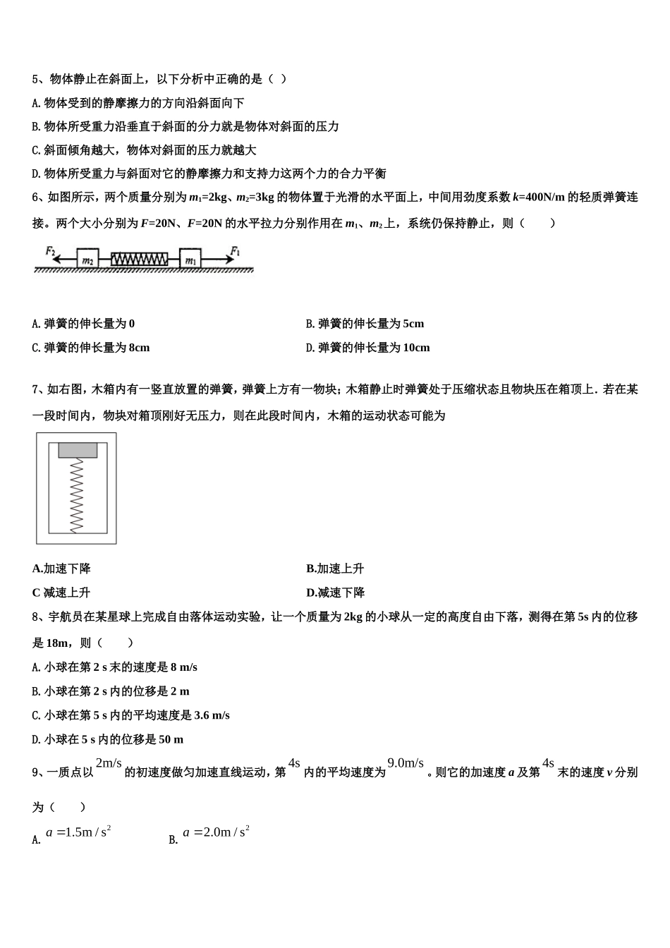 2022年江苏省包场高级中学物理高一第一学期期末学业水平测试模拟试题含解析_第2页