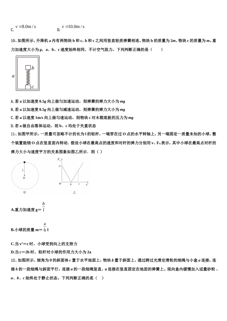 2022年江苏省包场高级中学物理高一第一学期期末学业水平测试模拟试题含解析_第3页