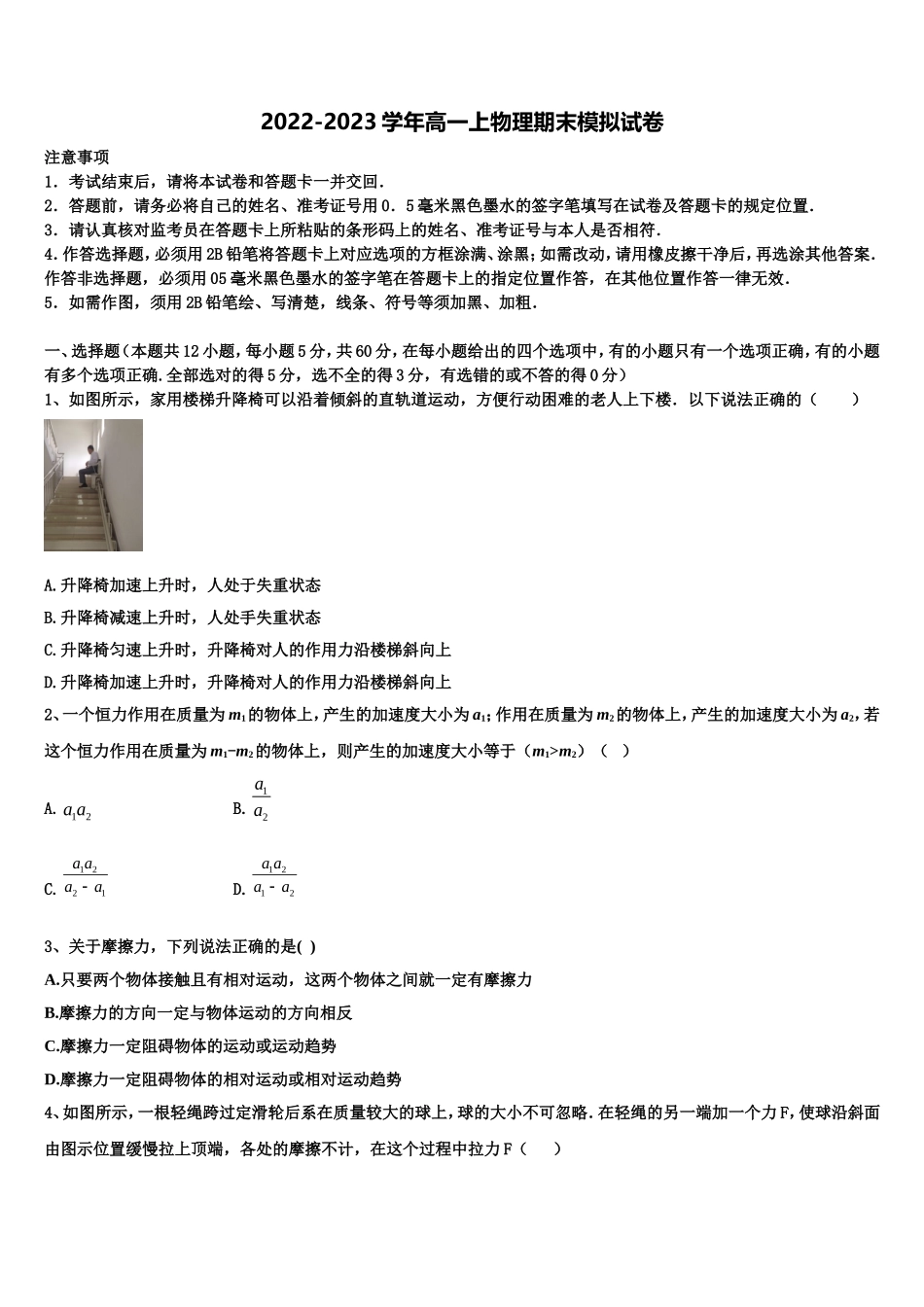 2022-2023学年甘肃张掖市高一物理第一学期期末学业水平测试试题含解析_第1页