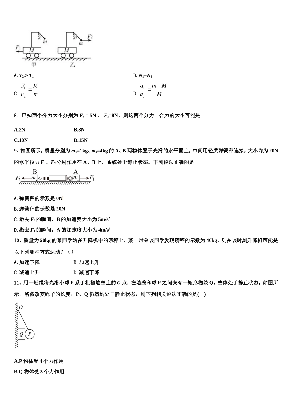 2022-2023学年甘肃张掖市高一物理第一学期期末学业水平测试试题含解析_第3页