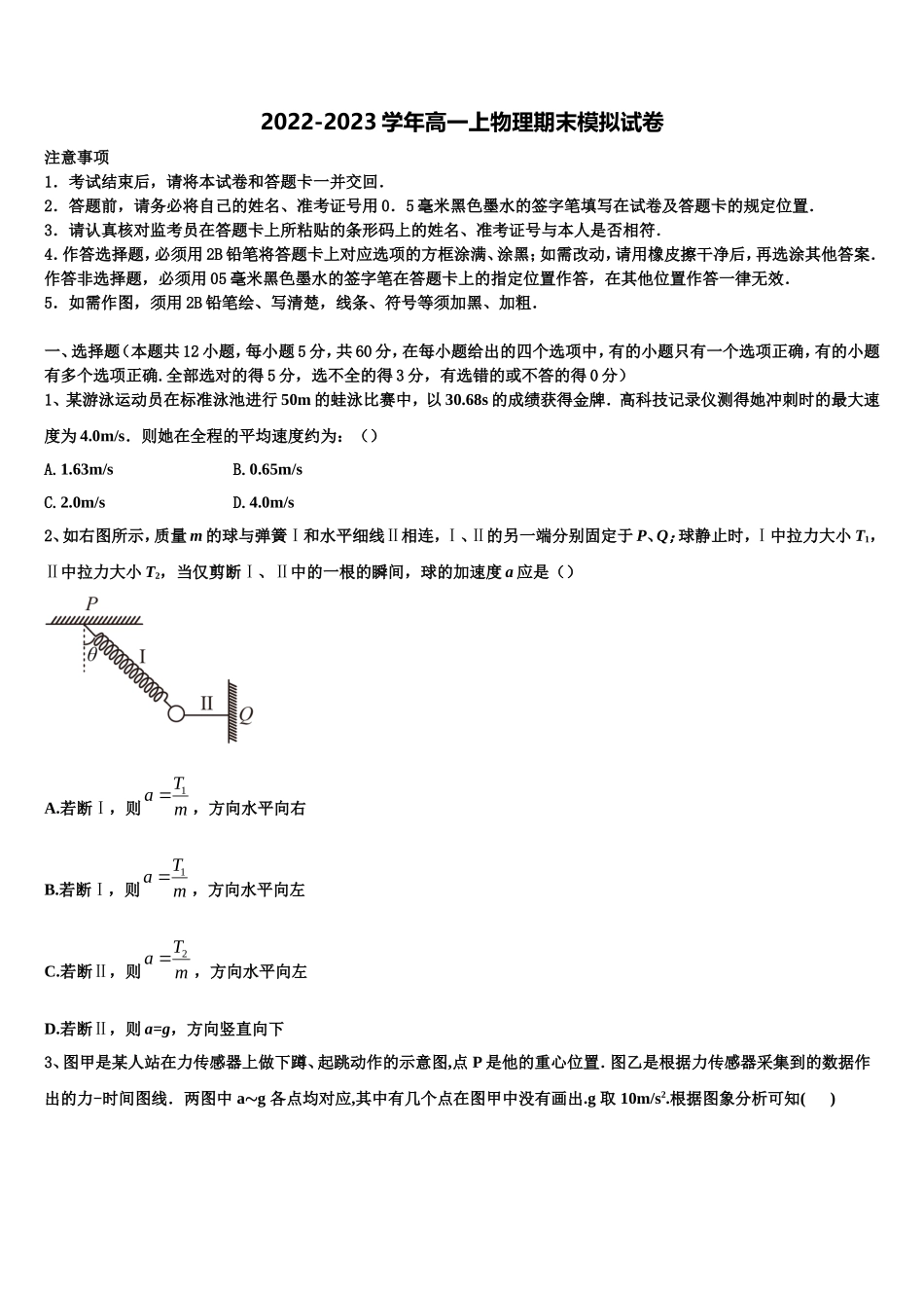 2022-2023学年江苏省连云港市东海高级中学物理高一第一学期期末学业质量监测试题含解析_第1页
