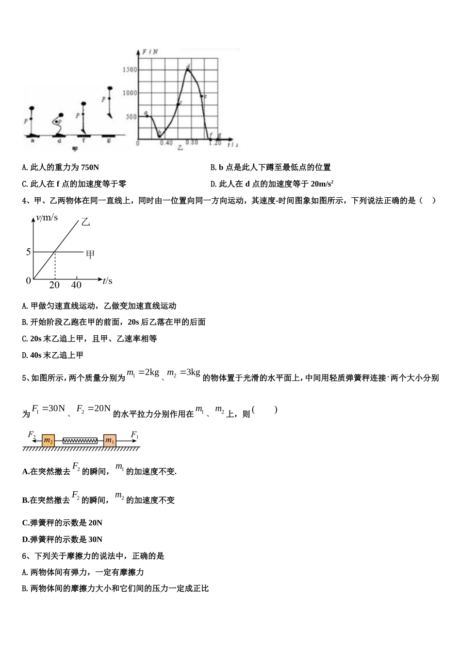 2022-2023学年江苏省连云港市东海高级中学物理高一第一学期期末学业质量监测试题含解析_第2页