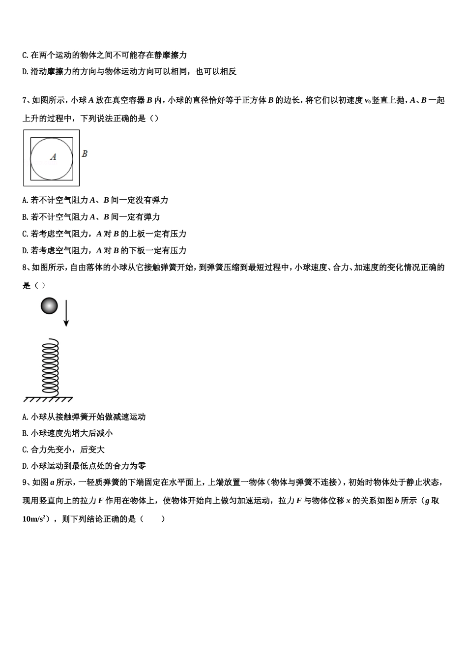 2022-2023学年江苏省连云港市东海高级中学物理高一第一学期期末学业质量监测试题含解析_第3页