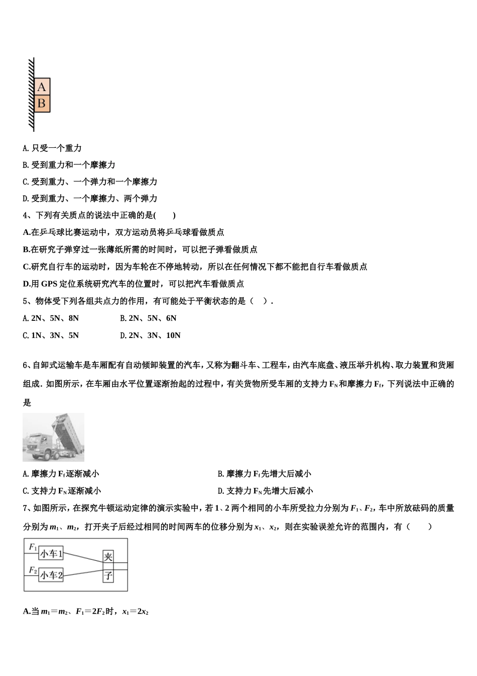 2022年东北师大附中等六校物理高一第一学期期末质量检测模拟试题含解析_第2页