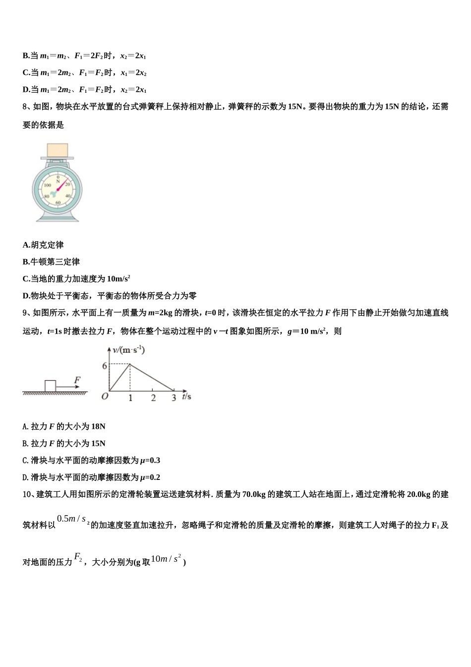 2022年东北师大附中等六校物理高一第一学期期末质量检测模拟试题含解析_第3页