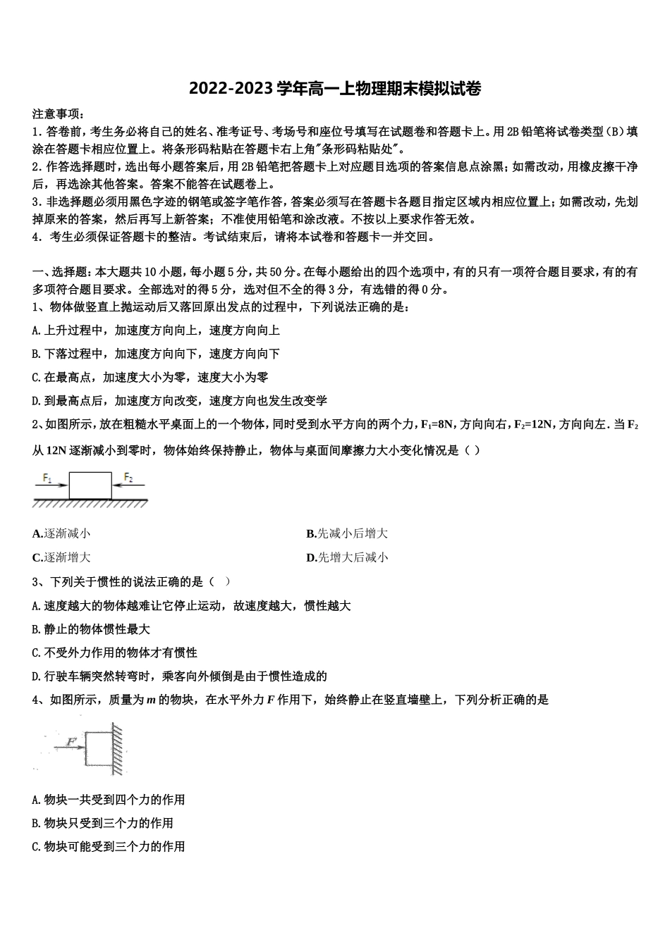 2022年山东省高密市高一物理第一学期期末教学质量检测试题含解析_第1页