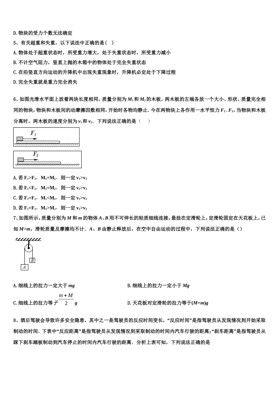 2022年山东省高密市高一物理第一学期期末教学质量检测试题含解析_第2页