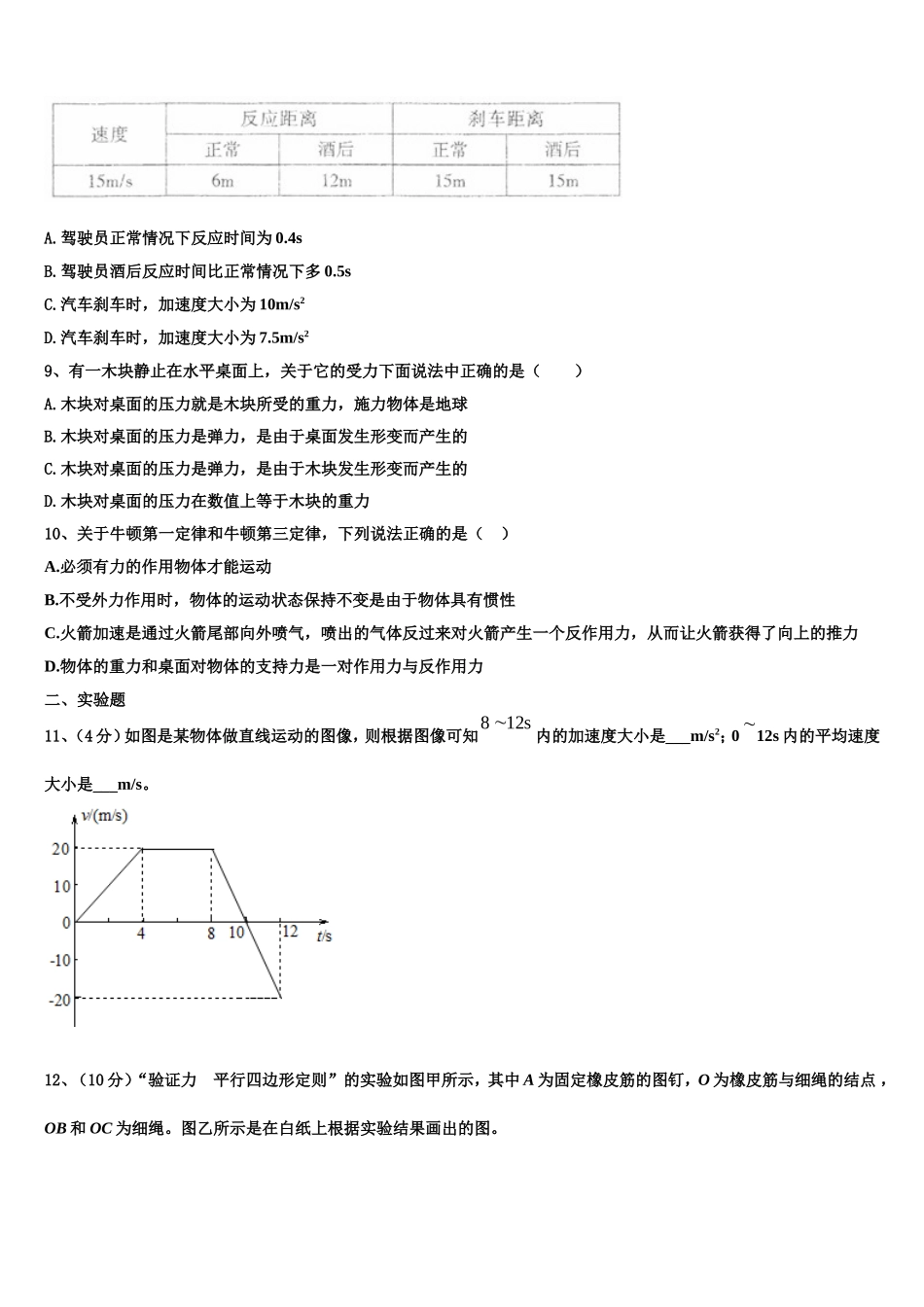 2022年山东省高密市高一物理第一学期期末教学质量检测试题含解析_第3页