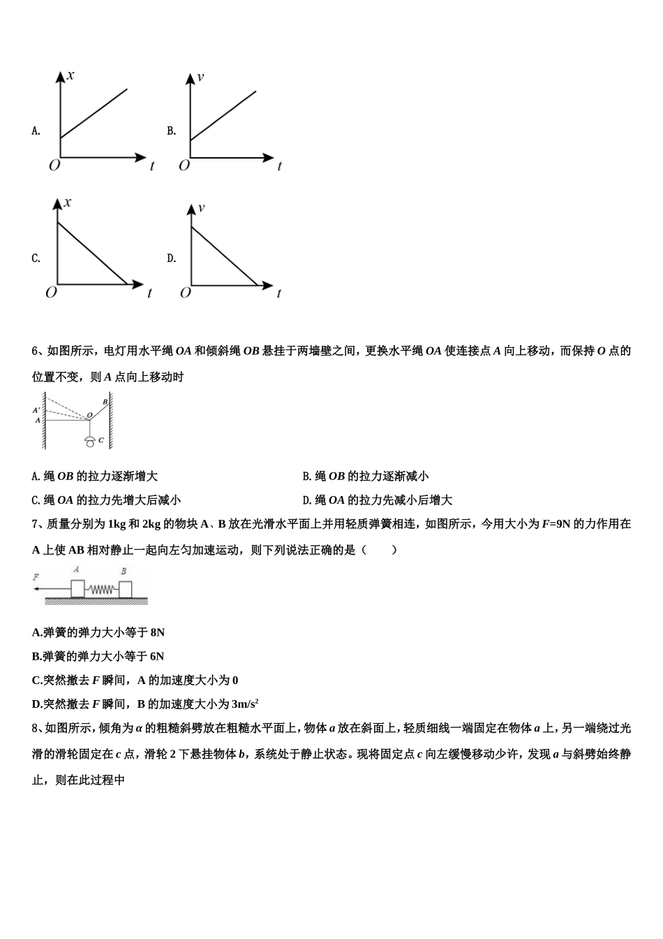 2022-2023学年四川绵阳中学物理高一上期末联考试题含解析_第2页