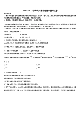 2022-2023学年四川绵阳中学物理高一上期末联考试题含解析
