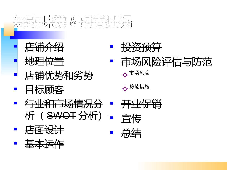 开店策划方案_第2页