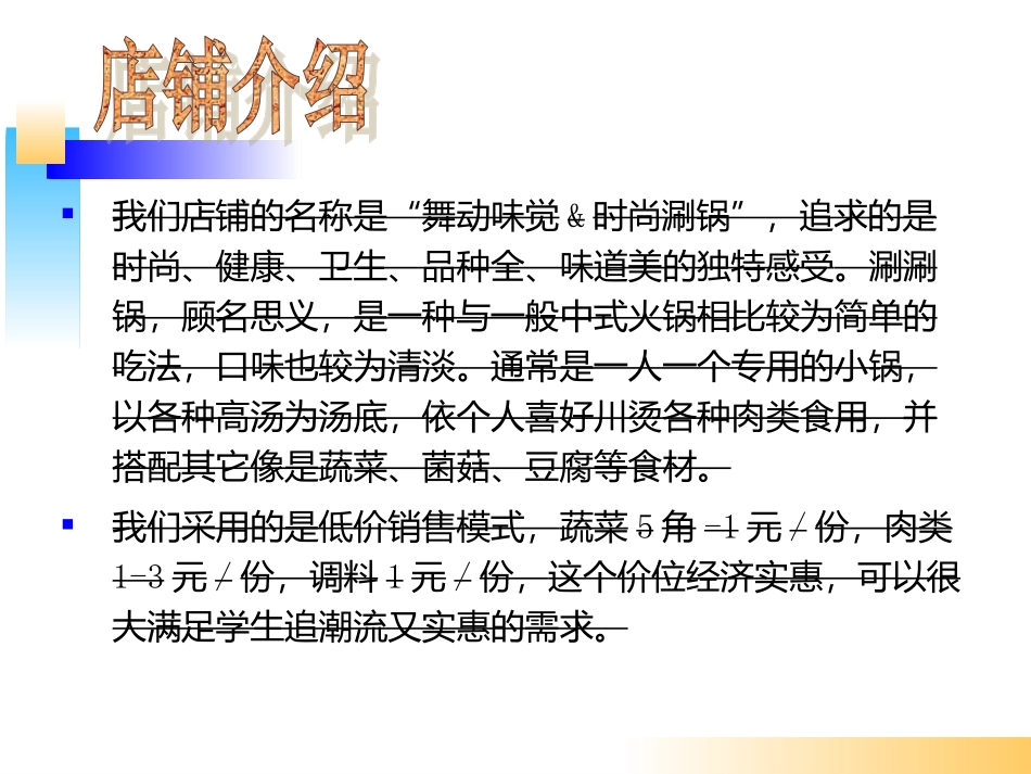 开店策划方案_第3页