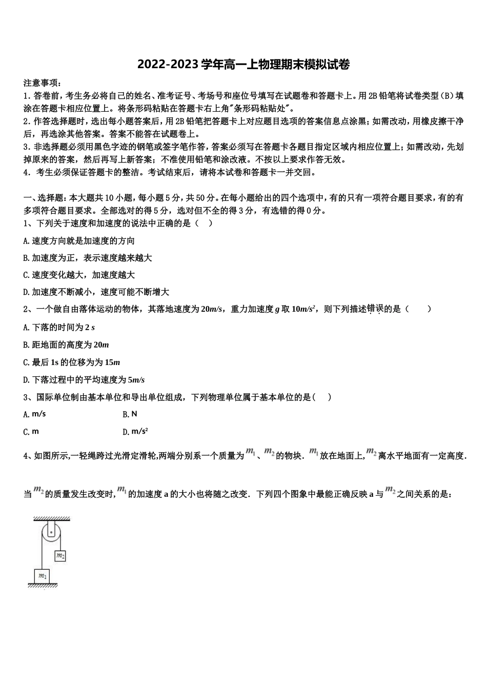 2022年江苏省北大附属宿迁实验学校物理高一第一学期期末考试模拟试题含解析_第1页