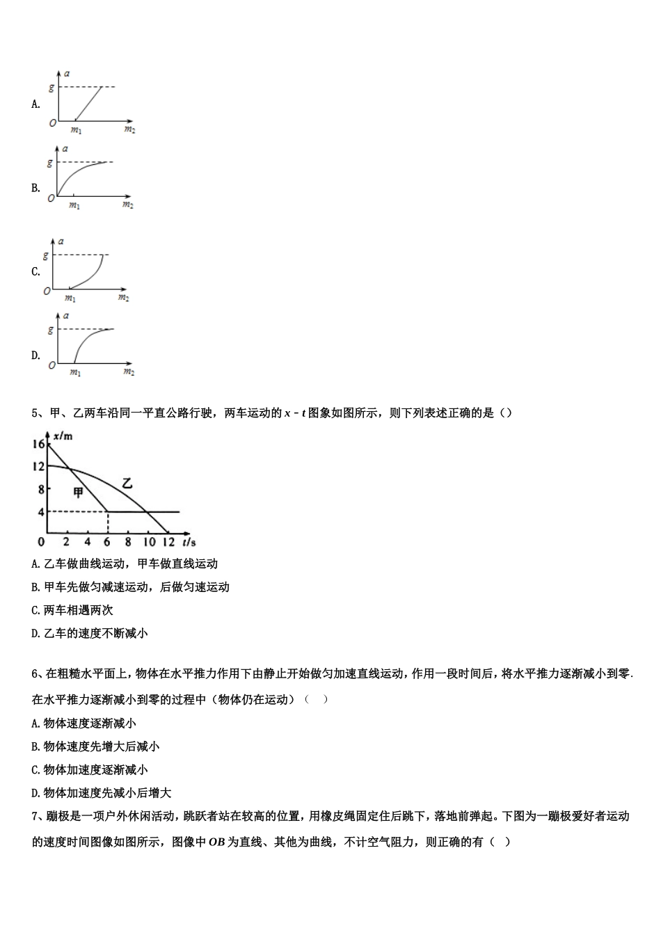 2022年江苏省北大附属宿迁实验学校物理高一第一学期期末考试模拟试题含解析_第2页