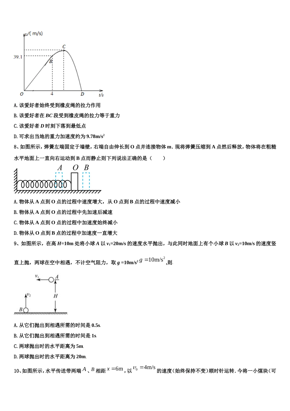 2022年江苏省北大附属宿迁实验学校物理高一第一学期期末考试模拟试题含解析_第3页