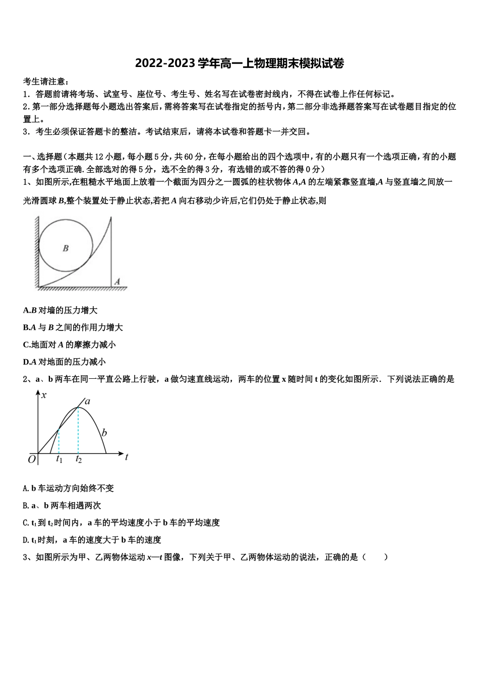 2022年河南省豫西名校物理高一第一学期期末达标检测模拟试题含解析_第1页