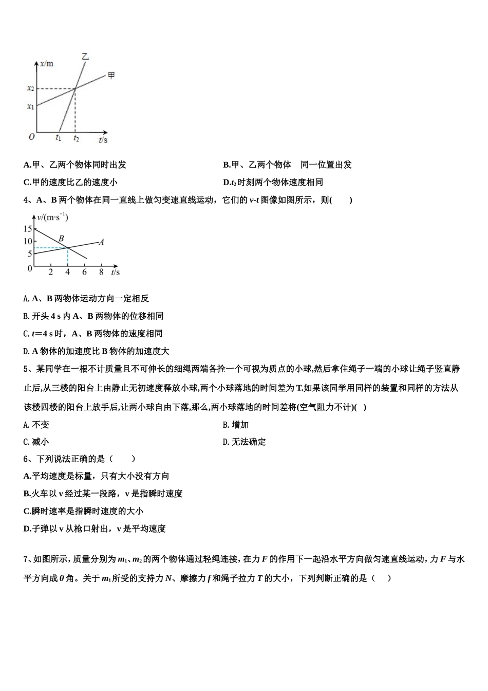 2022年河南省豫西名校物理高一第一学期期末达标检测模拟试题含解析_第2页