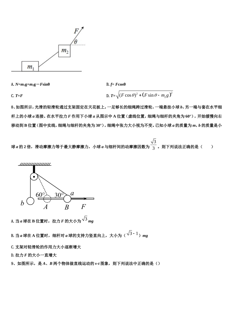 2022年河南省豫西名校物理高一第一学期期末达标检测模拟试题含解析_第3页