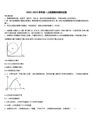 2022年河南省豫西名校物理高一第一学期期末达标检测模拟试题含解析