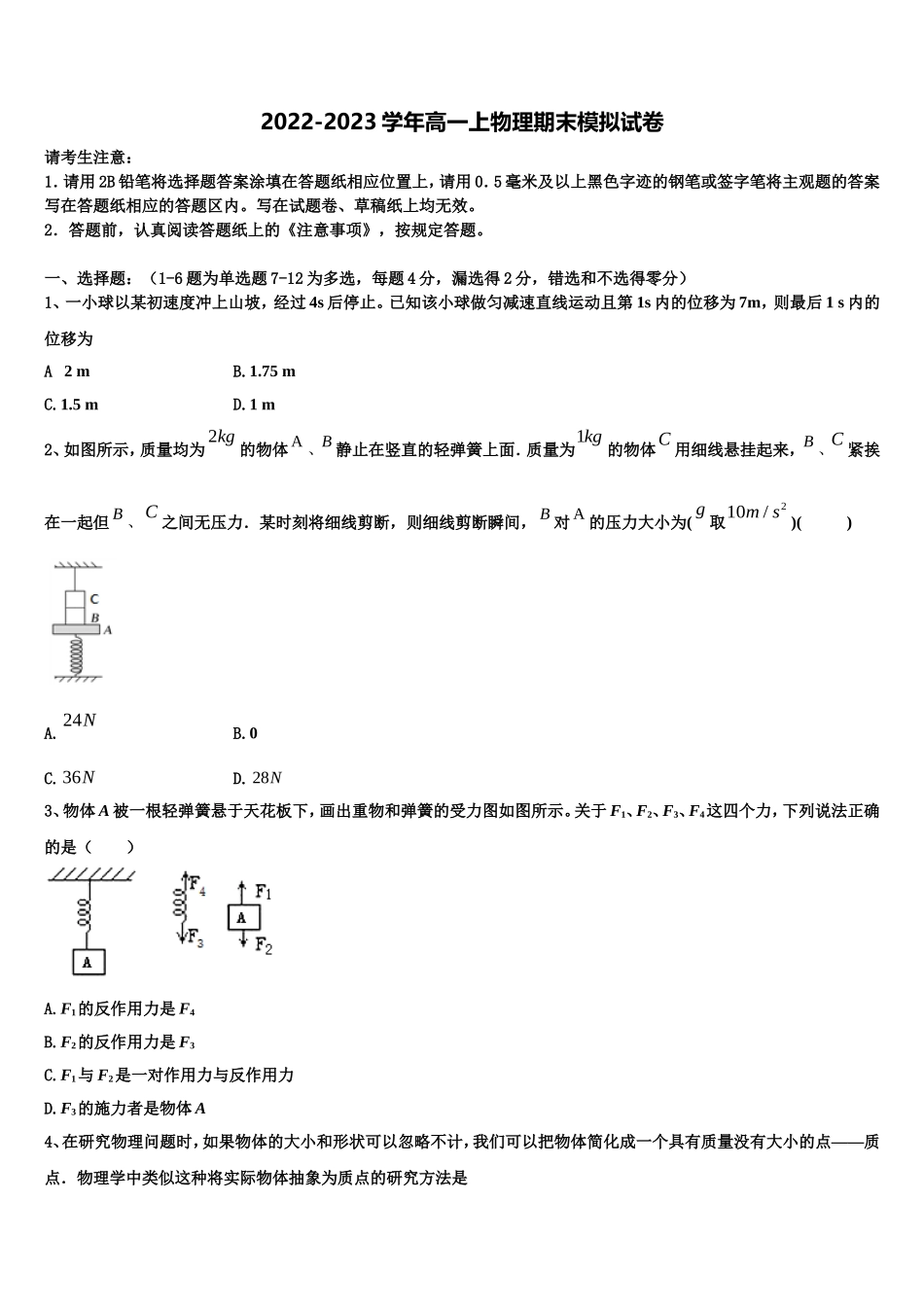 2022-2023学年贵阳市第三实验中学高一物理第一学期期末监测试题含解析_第1页