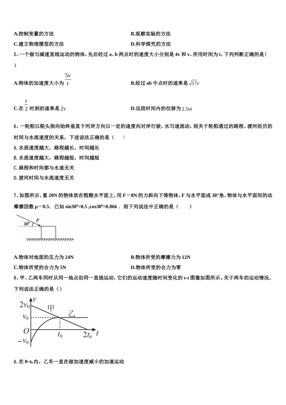 2022-2023学年贵阳市第三实验中学高一物理第一学期期末监测试题含解析_第2页