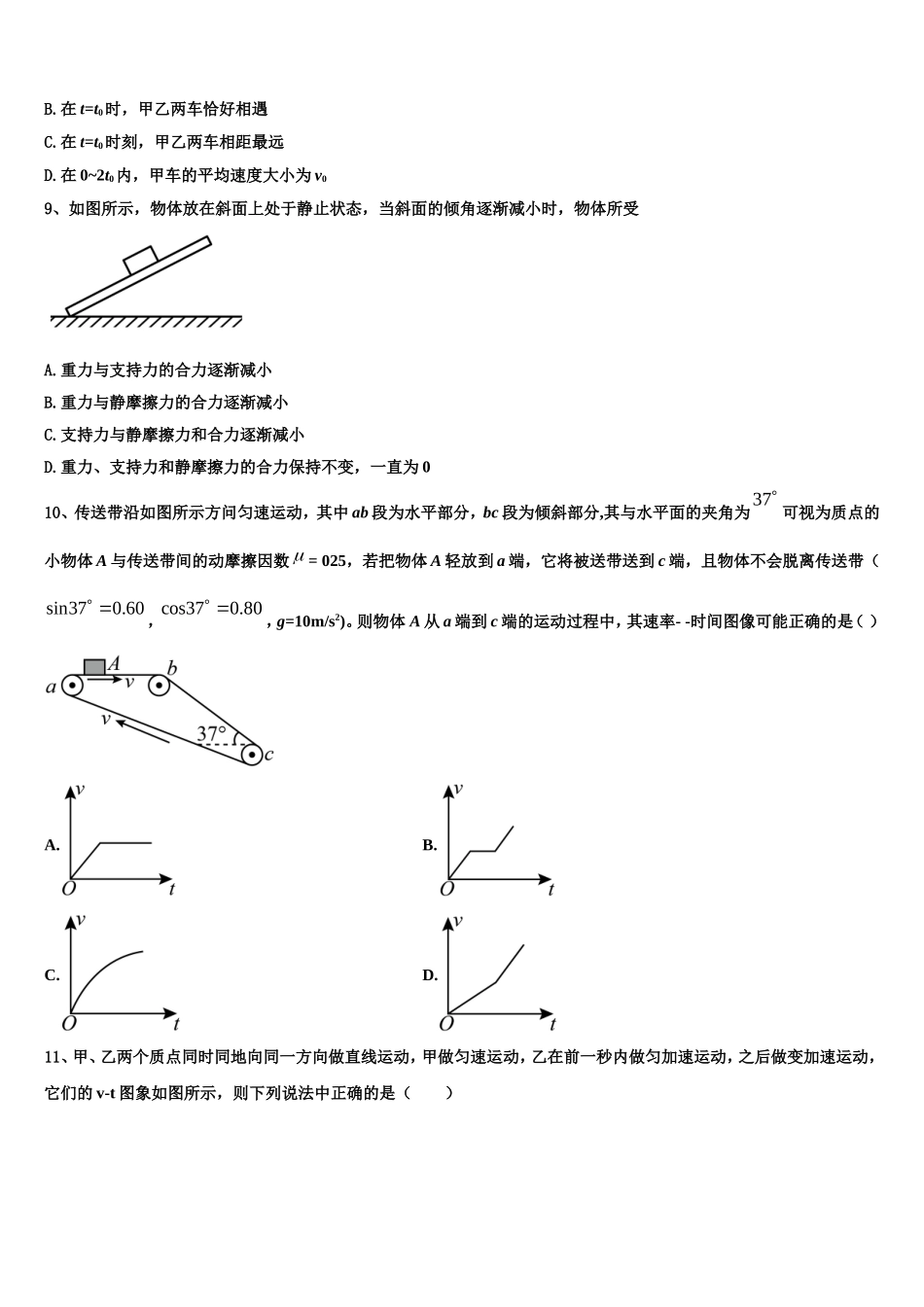 2022-2023学年贵阳市第三实验中学高一物理第一学期期末监测试题含解析_第3页