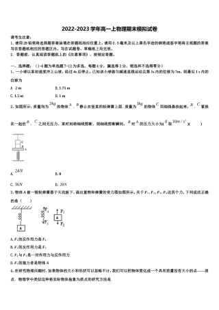 2022-2023学年贵阳市第三实验中学高一物理第一学期期末监测试题含解析