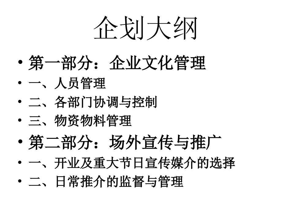 开业企划书课件_第2页