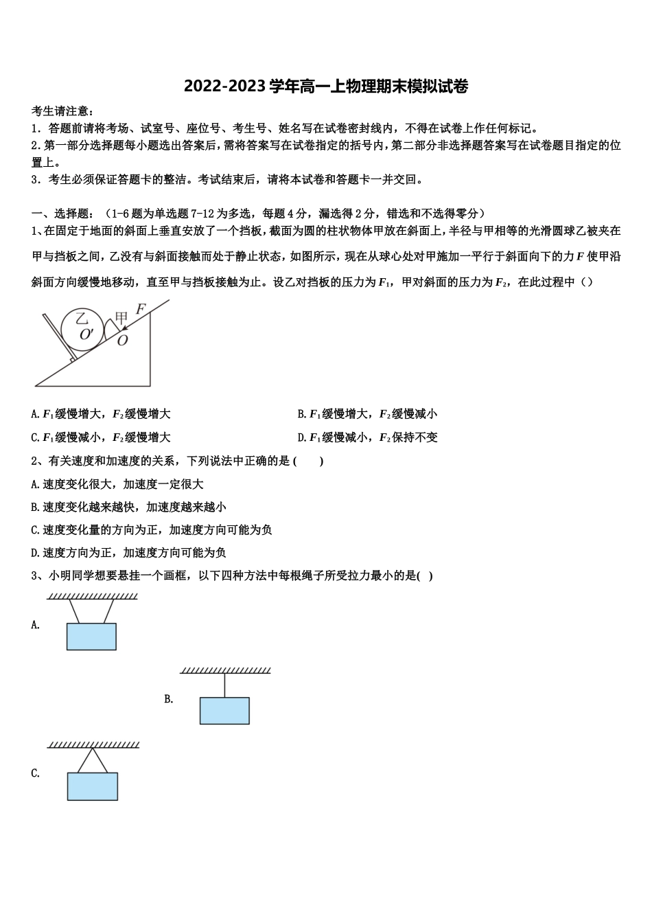 2022-2023学年广西田阳高中物理高一上期末达标检测试题含解析_第1页