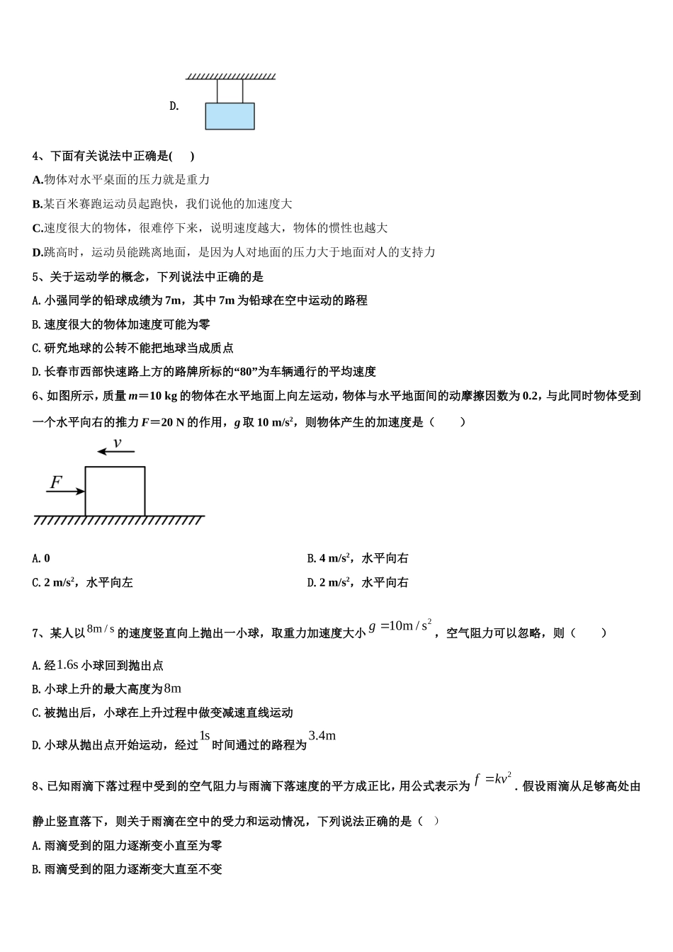 2022-2023学年广西田阳高中物理高一上期末达标检测试题含解析_第2页