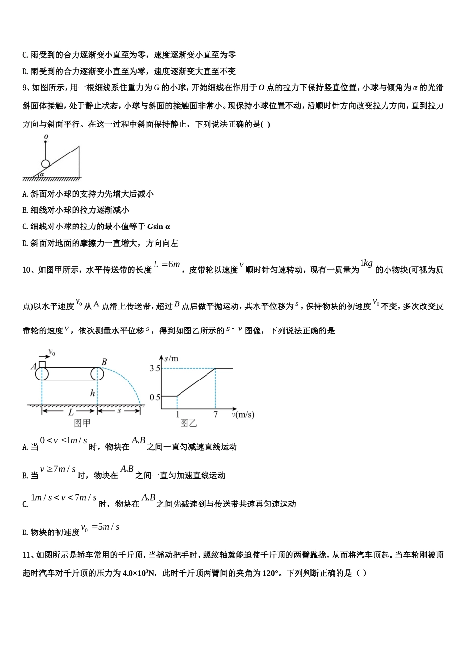 2022-2023学年广西田阳高中物理高一上期末达标检测试题含解析_第3页