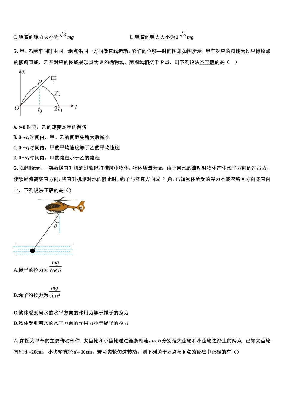 2022-2023学年江苏省连云港市赣榆县海头高级中学物理高一第一学期期末达标检测模拟试题含解析_第2页