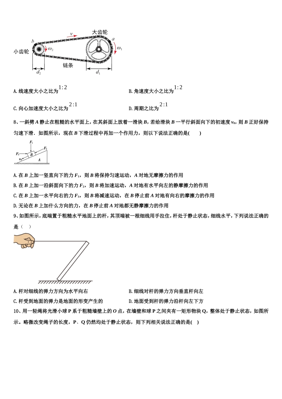 2022-2023学年江苏省连云港市赣榆县海头高级中学物理高一第一学期期末达标检测模拟试题含解析_第3页