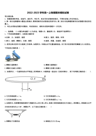 2022-2023学年江苏省连云港市赣榆县海头高级中学物理高一第一学期期末达标检测模拟试题含解析