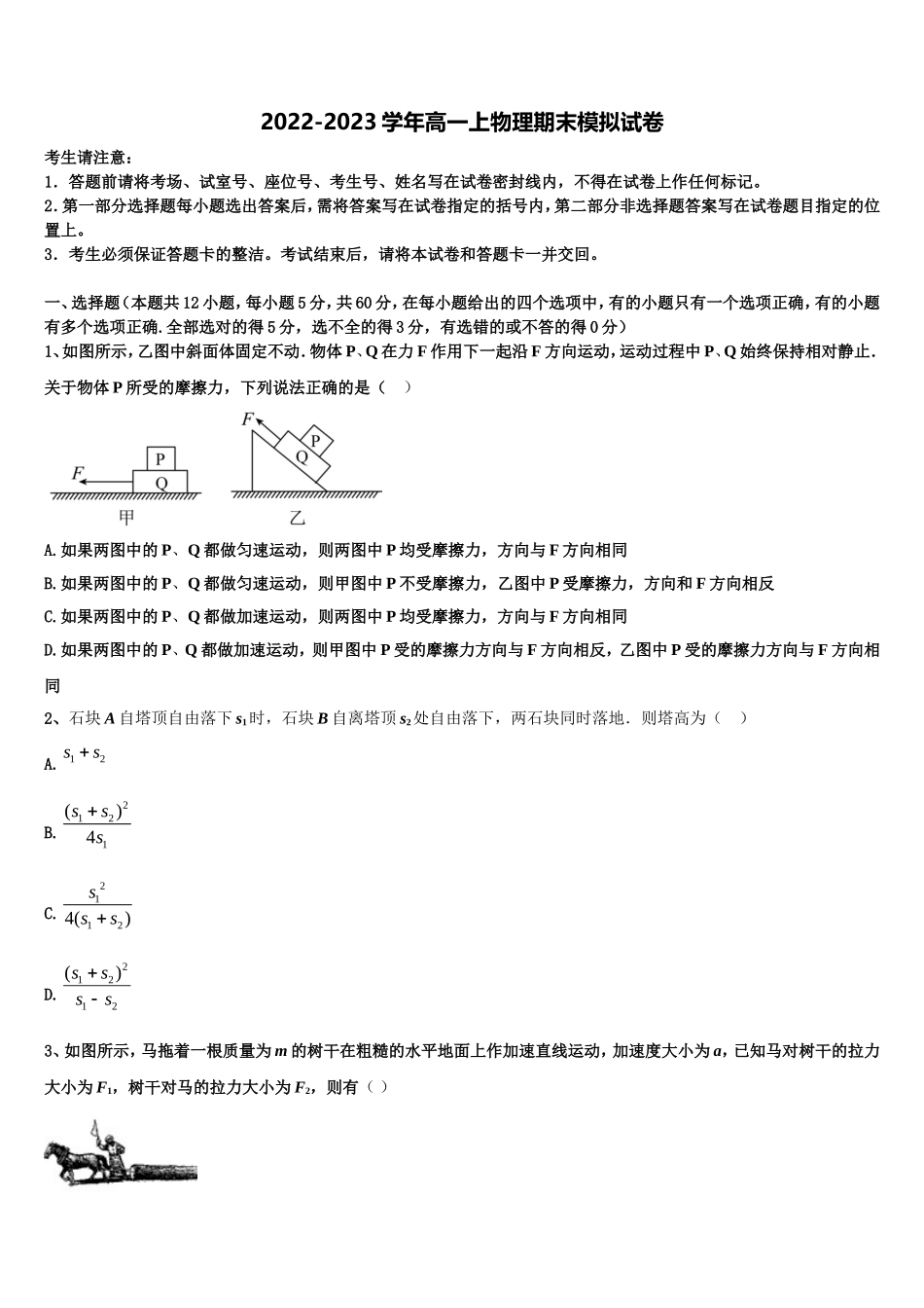 2022年东营市重点中学物理高一第一学期期末达标检测模拟试题含解析_第1页