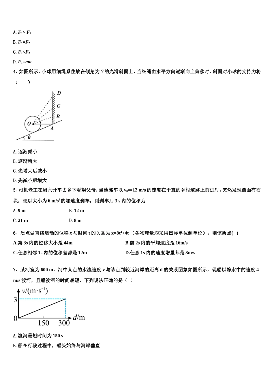 2022年东营市重点中学物理高一第一学期期末达标检测模拟试题含解析_第2页