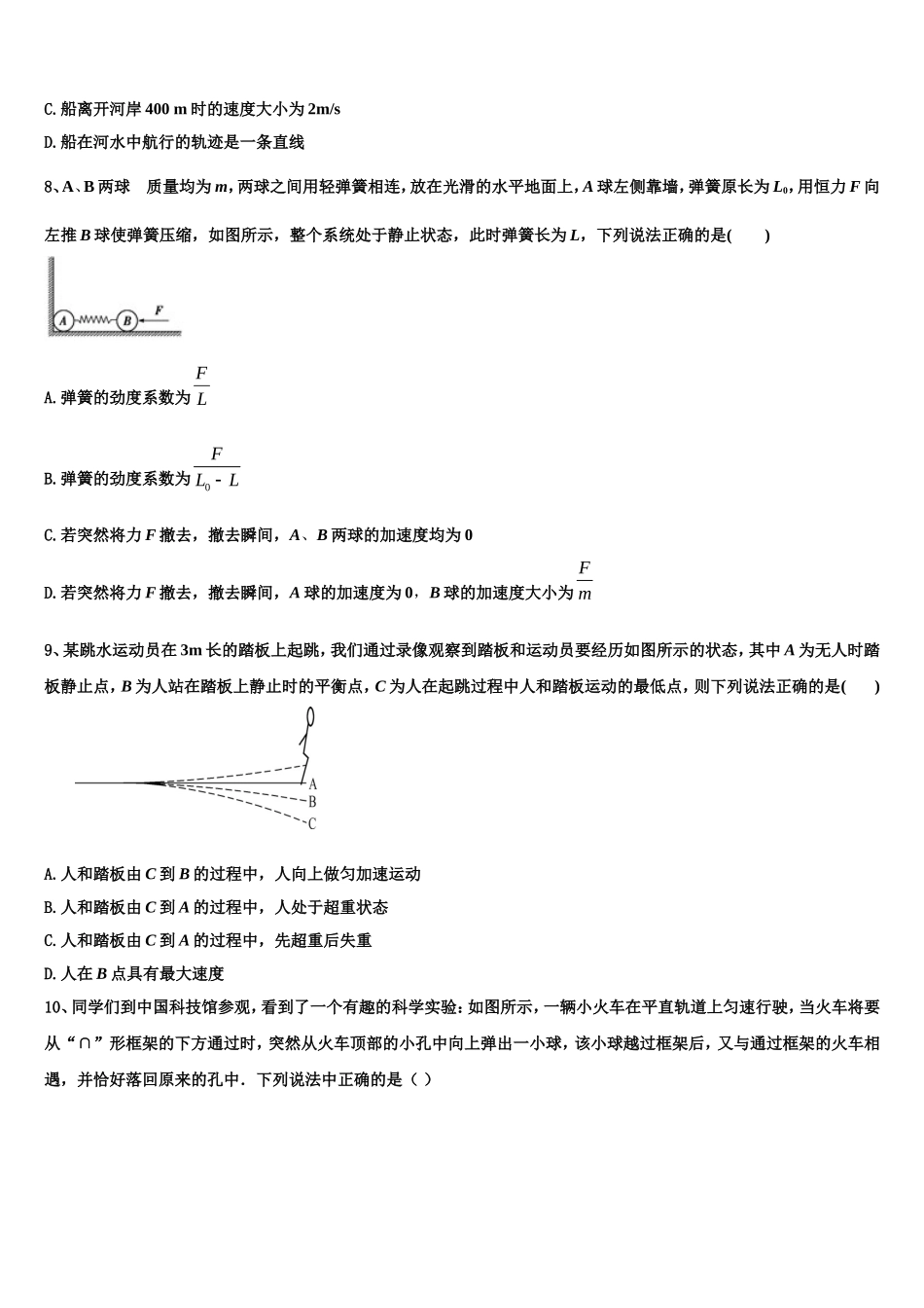 2022年东营市重点中学物理高一第一学期期末达标检测模拟试题含解析_第3页