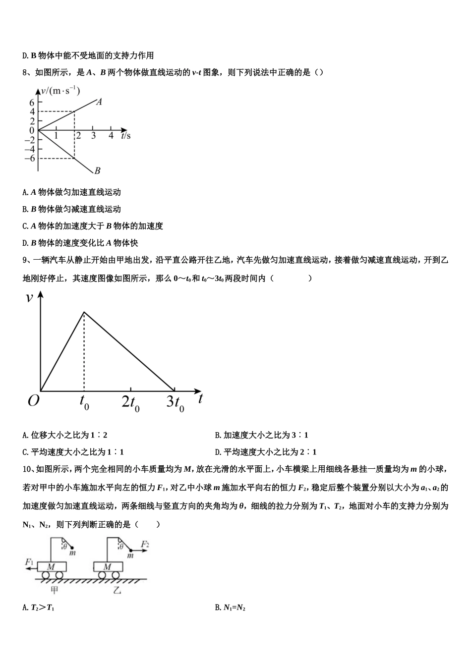 2022-2023学年四川省巴中市物理高一第一学期期末考试试题含解析_第3页