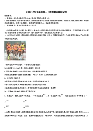 2022-2023学年四川省巴中市物理高一第一学期期末考试试题含解析