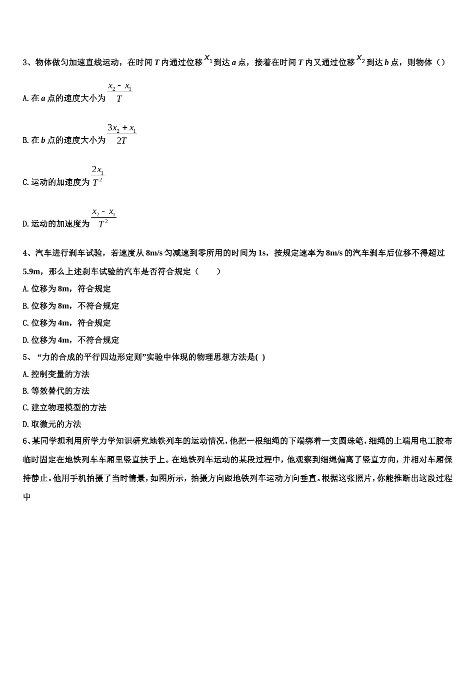2022年山东省菏泽市东明县第一中学物理高一第一学期期末调研模拟试题含解析_第2页