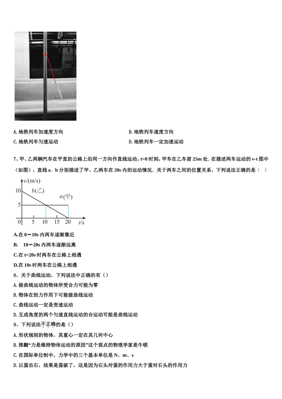 2022年山东省菏泽市东明县第一中学物理高一第一学期期末调研模拟试题含解析_第3页
