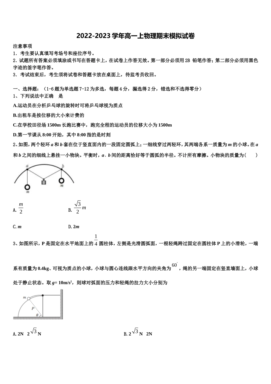 2022-2023学年贵阳市第一中学物理高一第一学期期末复习检测模拟试题含解析_第1页