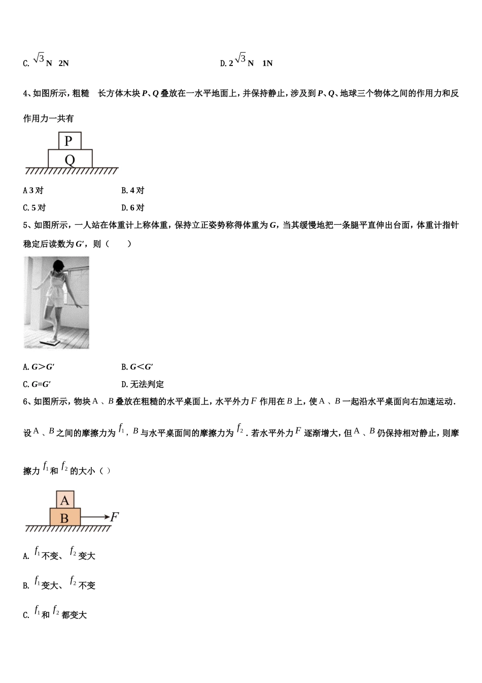 2022-2023学年贵阳市第一中学物理高一第一学期期末复习检测模拟试题含解析_第2页