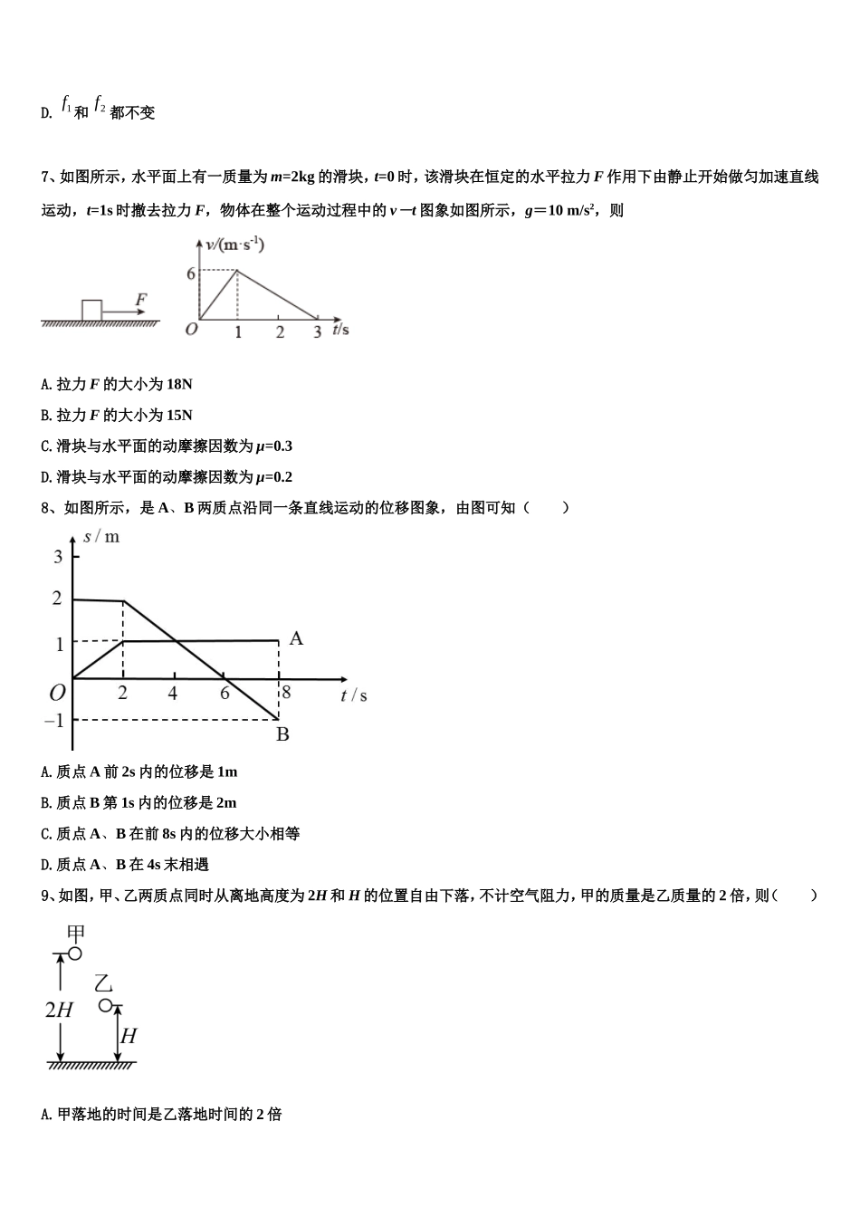 2022-2023学年贵阳市第一中学物理高一第一学期期末复习检测模拟试题含解析_第3页