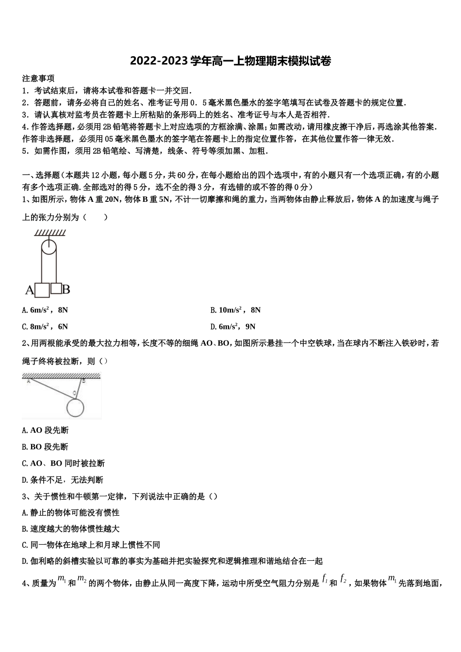 2022年河南省张家口市涿鹿中学高一物理第一学期期末统考模拟试题含解析_第1页