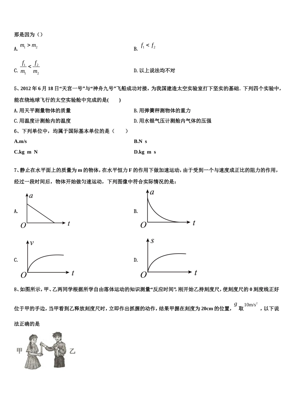 2022年河南省张家口市涿鹿中学高一物理第一学期期末统考模拟试题含解析_第2页