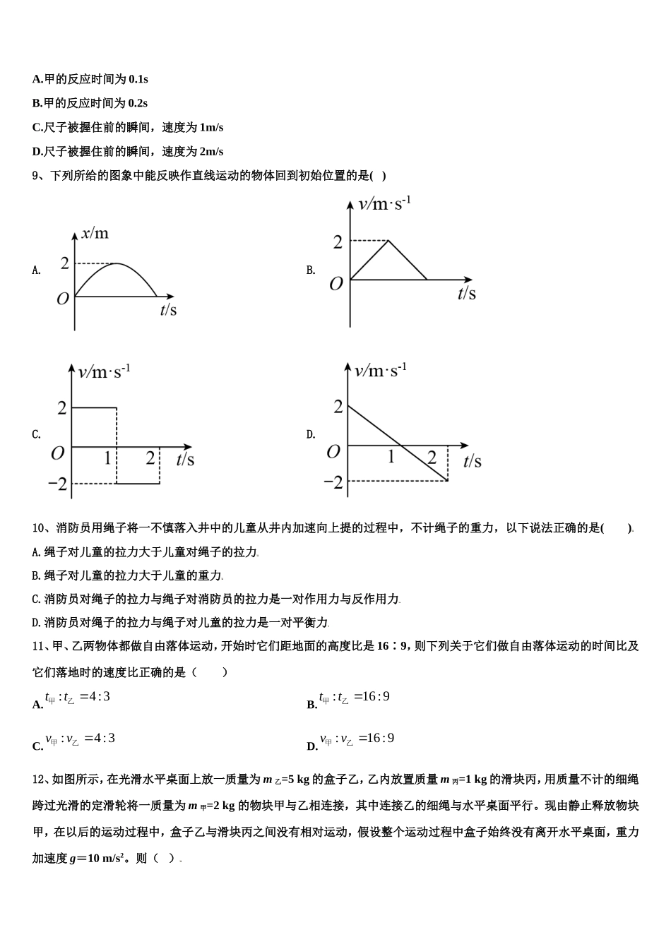 2022年河南省张家口市涿鹿中学高一物理第一学期期末统考模拟试题含解析_第3页