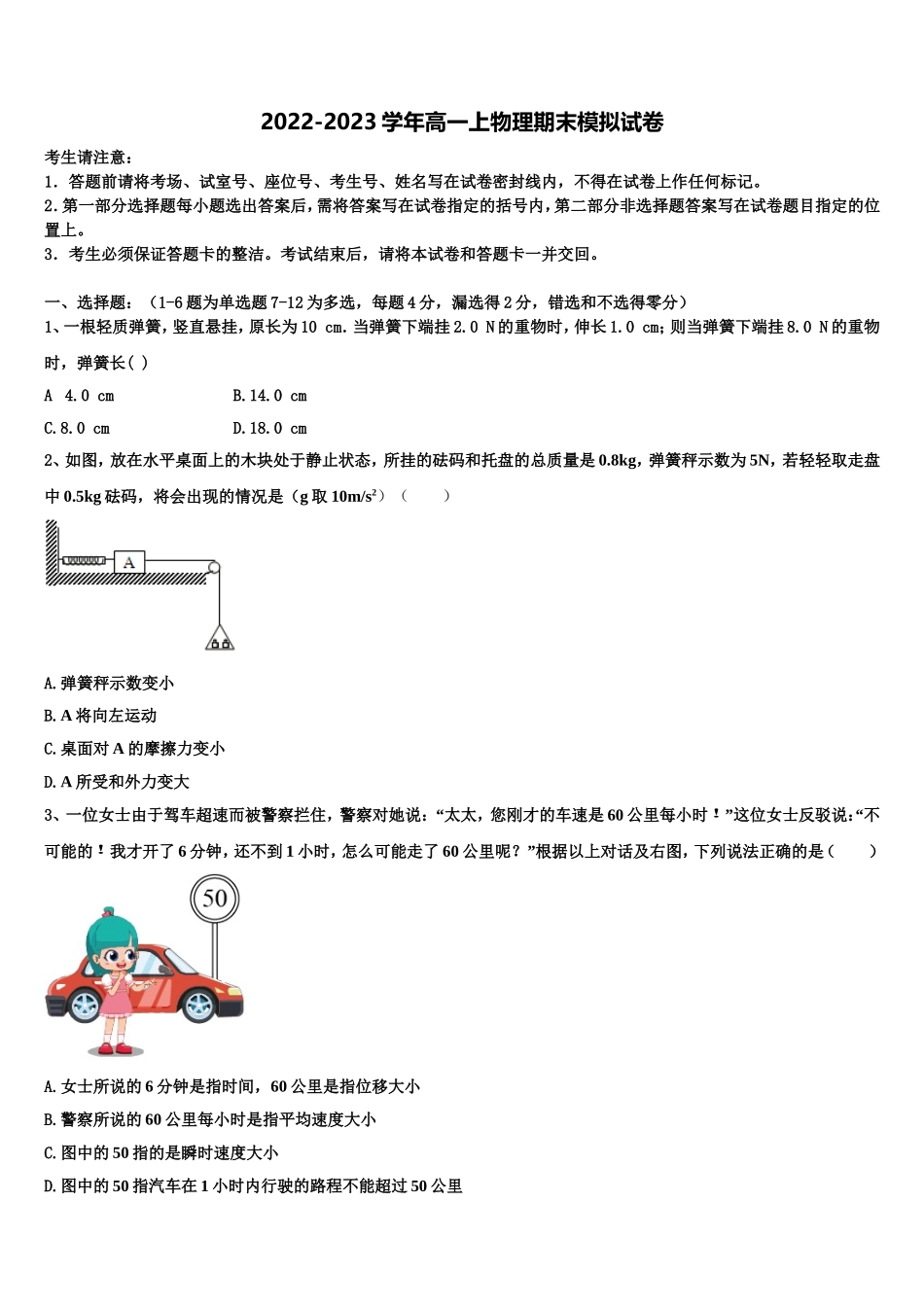 2022年江苏省常熟市第一中学物理高一第一学期期末质量检测模拟试题含解析_第1页