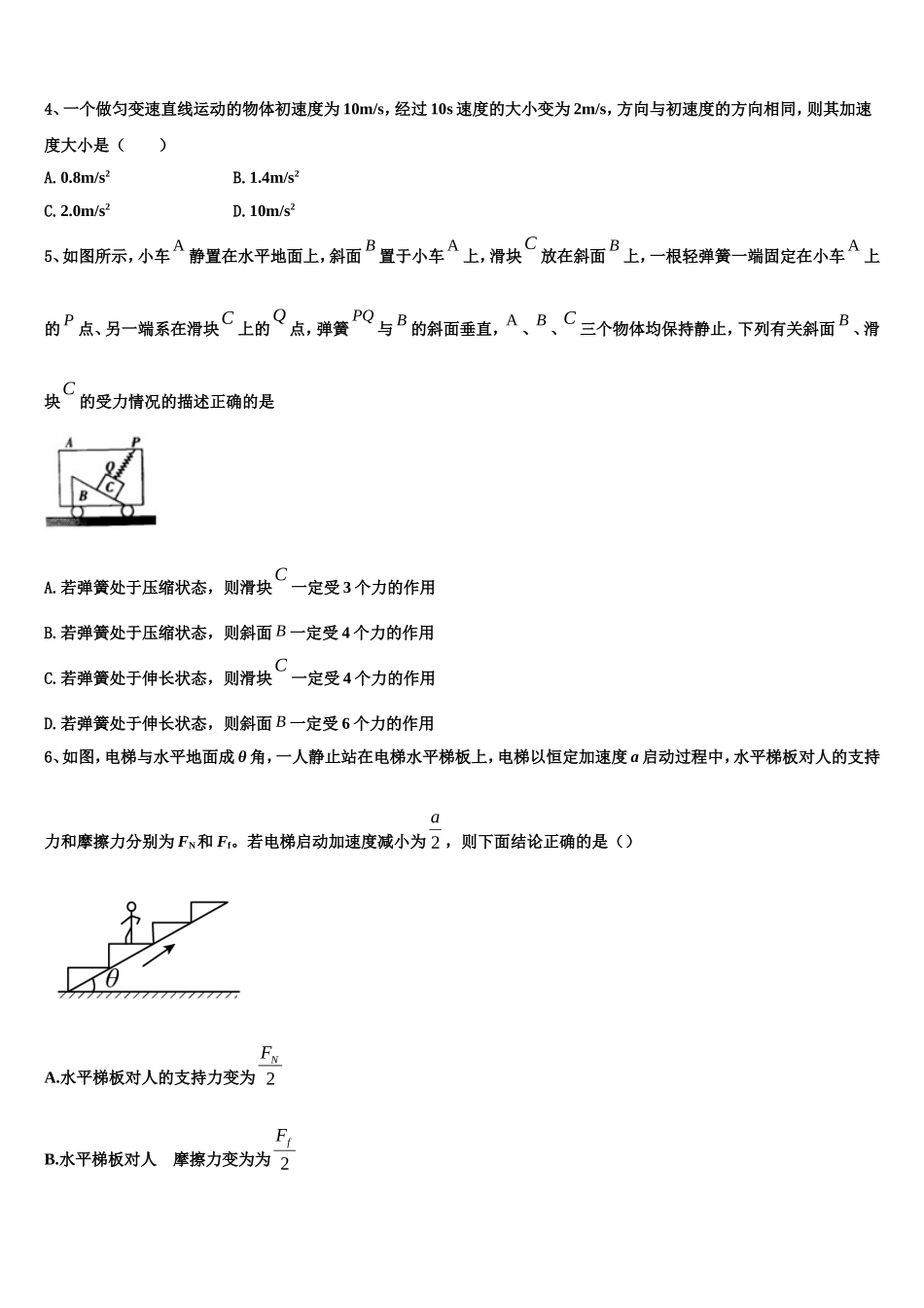 2022年江苏省常熟市第一中学物理高一第一学期期末质量检测模拟试题含解析_第2页